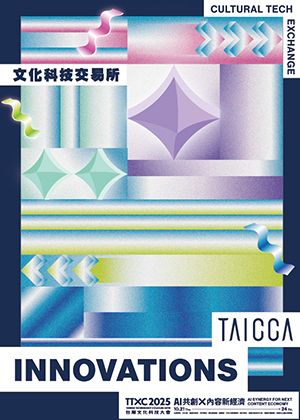 從 IP 選擇到巡展：沉浸式場館策略指南│TTXC INNOVATIONS產業講座