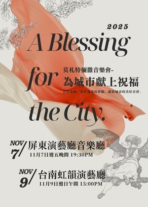 聲音的時空旅行-講唱會