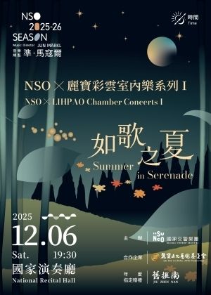 NSO X 麗寶彩雲室內樂系列 I《如歌之夏》