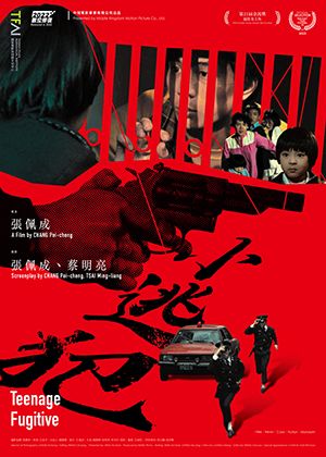 【府中15】紀錄片放映院《小逃犯 數位修復版》