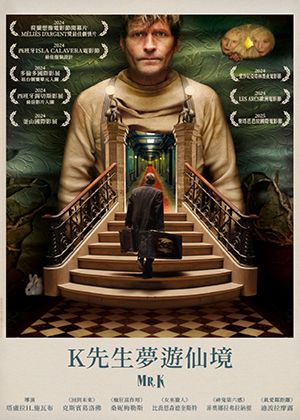 【府中15】紀錄片放映院《K先生夢遊仙境》