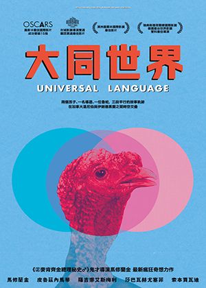 【府中15】紀錄片放映院《大同世界》