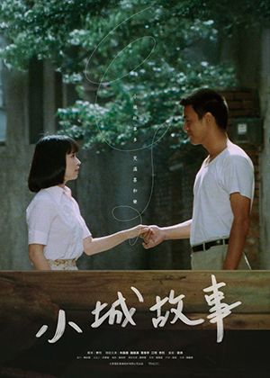 【府中15】紀錄片放映院《小城故事 數位修復客語版》