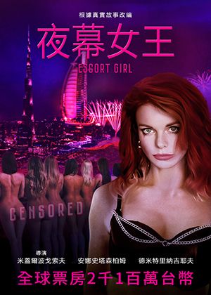 【府中15】紀錄片放映院《夜幕女王》