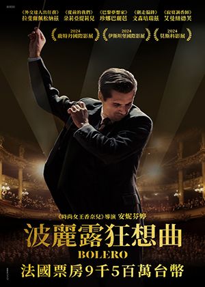 【府中15】紀錄片放映院《波麗露狂想曲》