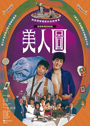 【府中15】紀錄片放映院《美人圖 數位修復版》