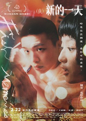 【府中15】紀錄片放映院《(真)新的一天》