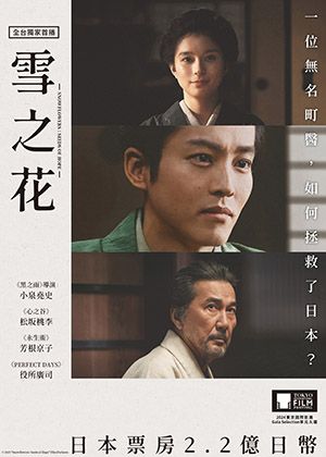 【府中15】紀錄片放映院《雪之花》