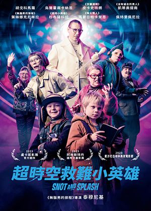 【府中15】紀錄片放映院《超時空救難小英雄》