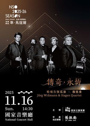 《傳奇．永恆》哈根告別巡演 × 魏德曼