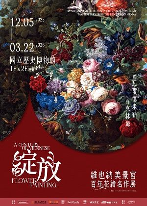 綻放 維也納美景宮百年花繪名作展— 從瓦爾德米勒到克林姆