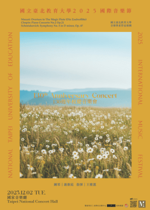 國北教大130週年校慶音樂會