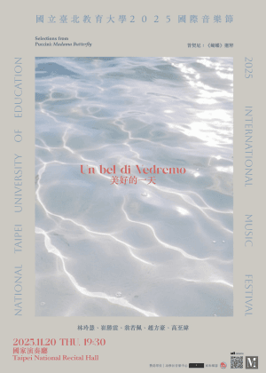 【演出取消】普契尼《蝴蝶》選粹-美好的一天