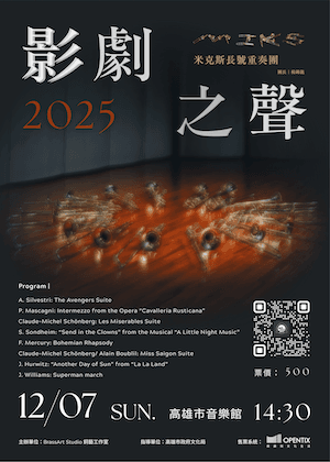 《影劇之聲》長號重奏音樂會