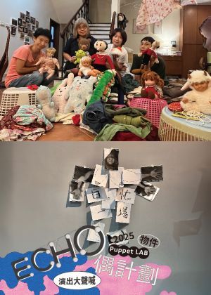 2025ECHO偶計劃《白，忙一場》&《2024我離開之後⋯⋯請進站》