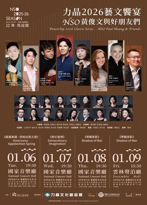 力晶2026藝文饗宴－NSO黃俊文與好朋友們《搖擺美國 — 阿帕拉契之夜》