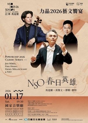力晶2026藝文饗宴－NSO《春日英雄》馬寇爾 × 黃俊文 × 繆勒-修特