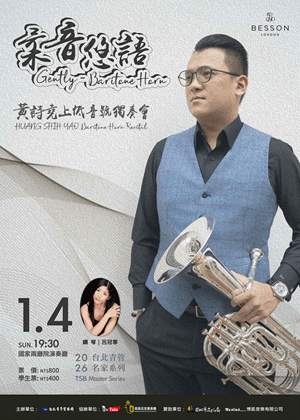 2026台北青管名家系列～黃詩堯上低音號獨奏會《柔音悠語-Baritone Horn》