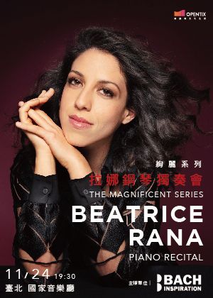 絢麗系列 — 拉娜鋼琴獨奏會