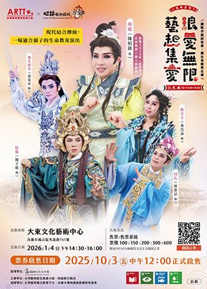 藝起集愛   浪愛無限