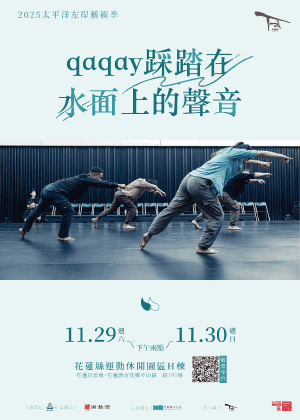 TAI身體劇場《qaqay踩踏在水面上的聲音》