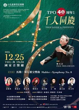 千人同慶–TPO 40周年系列