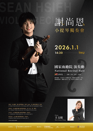 謝尚恩小提琴獨奏會
