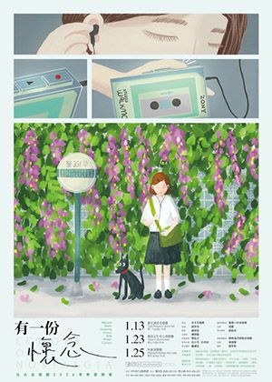 台大合唱團 2026 冬季音樂會《有一份懷念》