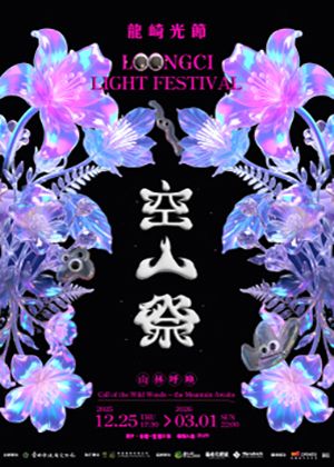 2026龍崎光節：空山祭《山林呼喚》無限卡及無限卡組