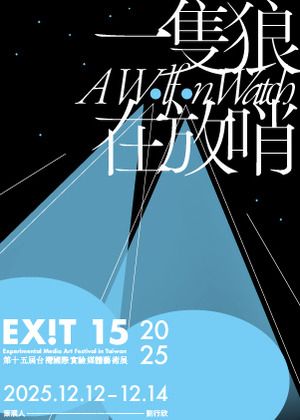 影人論壇 嘉妮・凱瑟 X 劉易斯・克拉爾