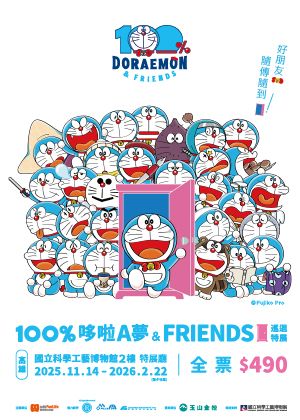 100%哆啦A夢&FRIENDS巡迴特展 高雄站