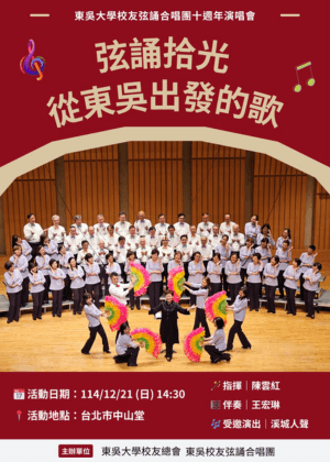 弦誦拾光 從東吳出發的歌