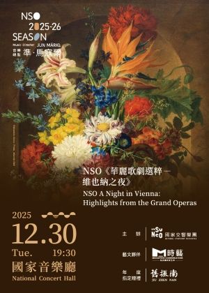 NSO《華麗歌劇選粹－維也納之夜》