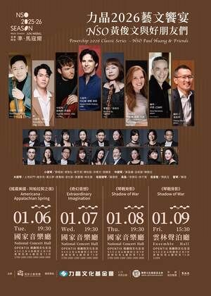力晶2026藝文饗宴－NSO黃俊文與好朋友們《搖擺美國 — 阿帕拉契之夜》