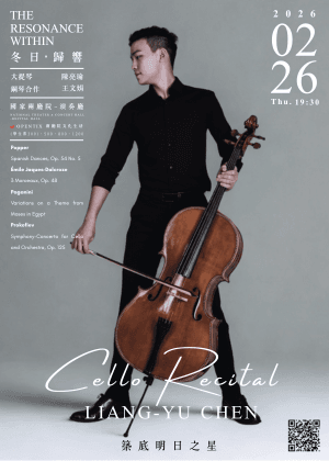 陳亮瑜大提琴獨奏會《冬日歸響》