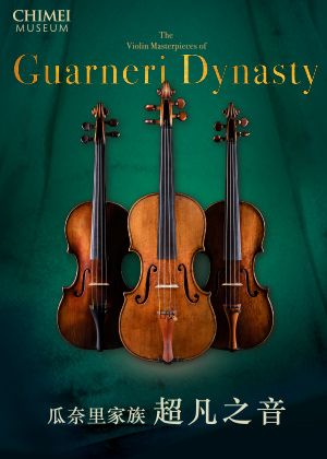 【瓜奈里家族．超凡之音】奇美提琴音樂饗宴