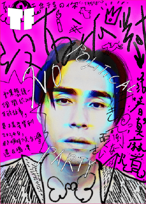 2026TIFA 莎士比亞的妹妹們的劇團 ✕ 洪唯堯《沒有派對》