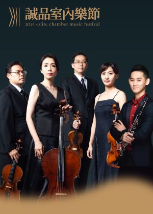 【2026誠品室內樂節】《首席．永恆貝多芬—最終章》Infinite首席四重奏