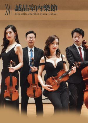 【2026誠品室內樂節】《浪漫未央—跨越世紀的迴響》五度音弦樂四重奏