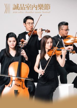 【2026誠品室內樂節】《巨擘征途三部曲—蕭氏．世紀獨白》藝心弦樂四重奏