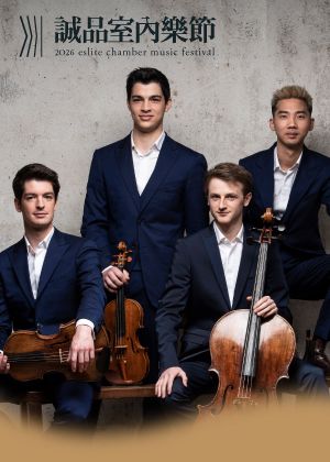 【2026誠品室內樂節】《歐洲天團席捲—Arod弦樂四重奏》