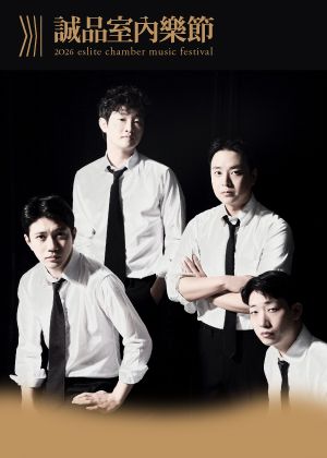 【2026誠品室內樂節】《韓國天團再臨—Novus弦樂四重奏》