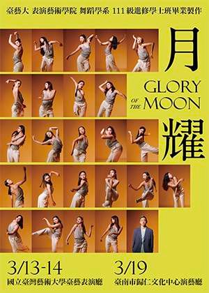 111級進修學士班畢業製作「月耀」