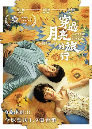 【府中15】紀錄片放映院《穿過月亮的旅行》