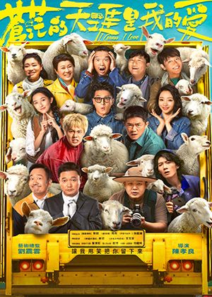 【府中15】紀錄片放映院《蒼茫的天涯是我的愛》