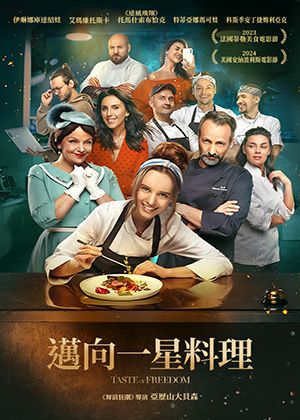 【府中15】紀錄片放映院《邁向一星料理》