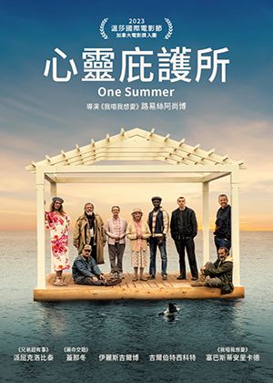 【府中15】紀錄片放映院《心靈庇護所》