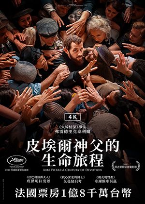 【府中15】紀錄片放映院《皮埃爾神父的生命旅程》