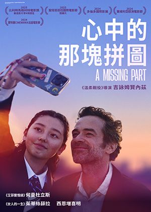 【府中15】紀錄片放映院《心中的那塊拼圖》