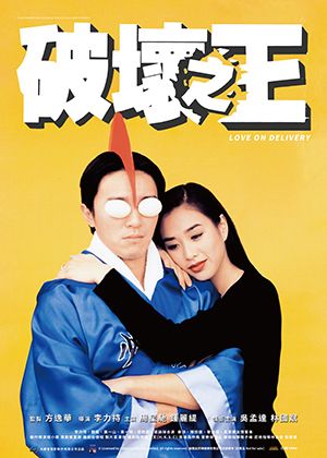 【府中15】紀錄片放映院《破壞之王》